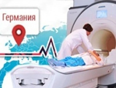На лечение в Германию