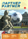 Журнал «ПАРТНЕР»