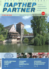 Журнал «ПАРТНЕР»