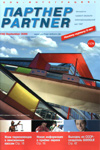 Журнал «ПАРТНЕР»