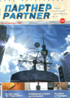 Журнал «ПАРТНЕР»
