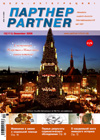 Журнал «ПАРТНЕР»