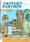Журнал «ПАРТНЕР»