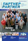 Журнал «ПАРТНЕР»