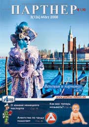 Журнал «ПАРТНЕР»