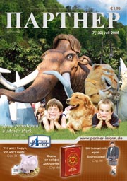 Журнал «ПАРТНЕР»
