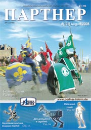 Журнал «ПАРТНЕР»