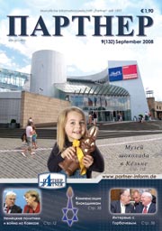 Журнал «ПАРТНЕР»