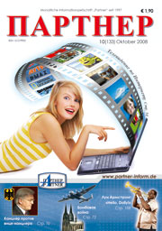 Журнал «ПАРТНЕР»