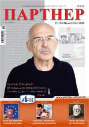 Журнал «ПАРТНЕР»