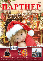 Журнал «ПАРТНЕР»