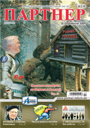 Журнал «ПАРТНЕР»