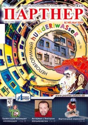 Журнал «ПАРТНЕР»