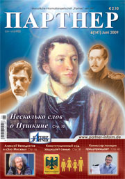 Журнал «ПАРТНЕР»