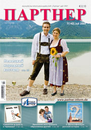 Журнал «ПАРТНЕР»