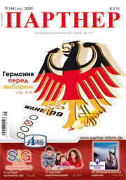 Журнал «ПАРТНЕР»