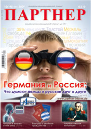 Журнал «ПАРТНЕР»