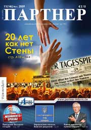 Журнал «ПАРТНЕР»