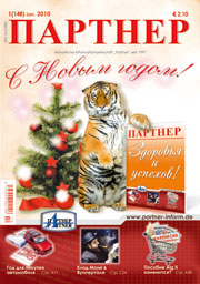 Журнал «ПАРТНЕР»