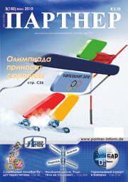 Журнал «ПАРТНЕР»