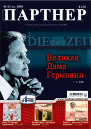 Журнал «ПАРТНЕР»