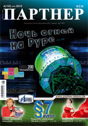 Журнал «ПАРТНЕР»