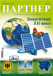 Журнал «ПАРТНЕР»