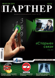 Журнал «ПАРТНЕР»