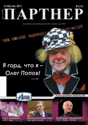 Журнал «ПАРТНЕР»
