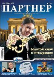 Журнал «ПАРТНЕР»