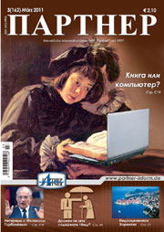 Журнал «ПАРТНЕР»