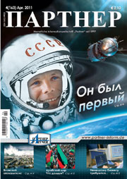 Журнал «ПАРТНЕР»