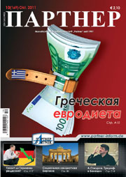 Журнал «ПАРТНЕР»