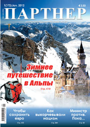 Журнал «ПАРТНЕР»
