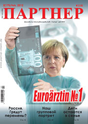 Журнал «ПАРТНЕР»