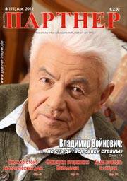Журнал «ПАРТНЕР»