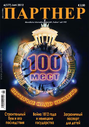 Журнал «ПАРТНЕР»