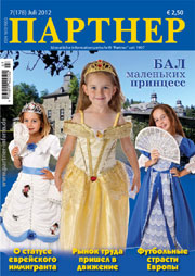 Журнал «ПАРТНЕР»