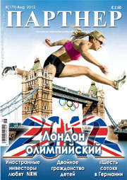 Журнал «ПАРТНЕР»