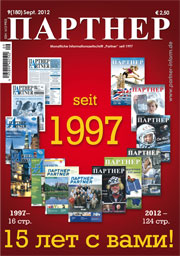 Журнал «ПАРТНЕР»