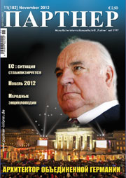 Журнал «ПАРТНЕР»