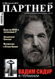 Журнал «ПАРТНЕР»