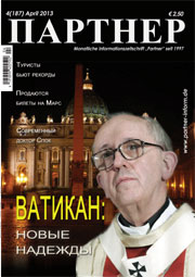 Журнал «ПАРТНЕР»