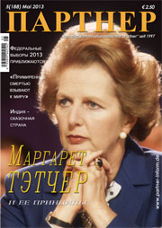 Журнал «ПАРТНЕР»
