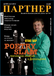 Журнал «ПАРТНЕР»