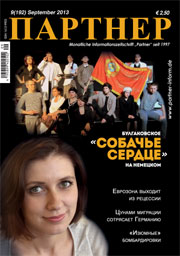 Журнал «ПАРТНЕР»