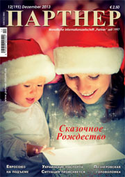 Журнал «ПАРТНЕР»