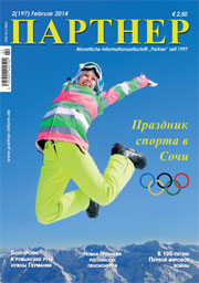 Журнал «ПАРТНЕР»