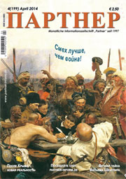 Журнал «ПАРТНЕР»