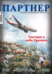 Журнал «ПАРТНЕР»